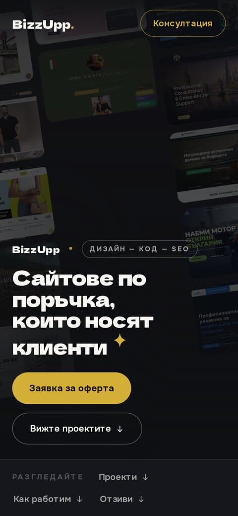 Bizzupp — мобилно