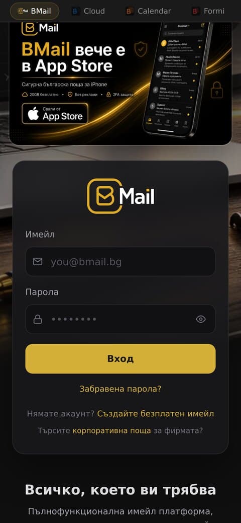 Bmail — мобилно